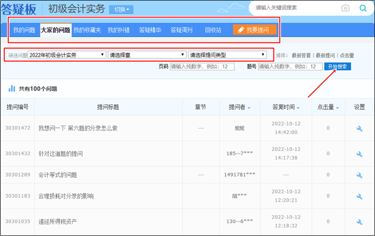 買了初級會計課程聽不懂？答疑板專治你的聽不懂！