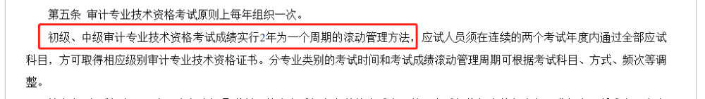 中級(jí)會(huì)計(jì)成績(jī)有限期是幾年？怎么計(jì)算？