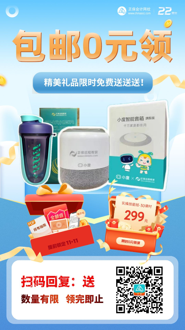 中級(jí)會(huì)計(jì)職稱公眾號(hào)免費(fèi)領(lǐng)獎(jiǎng)品啦！