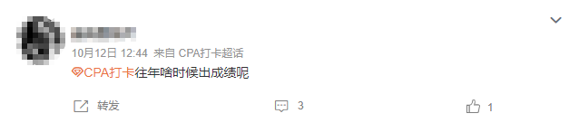 注冊(cè)會(huì)計(jì)師考完試后多久出成績(jī)？