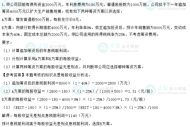 超值精品班2022中級會計(jì)財務(wù)管理考試情況分析【第一批次】