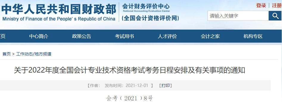 2022中級(jí)會(huì)計(jì)考試成績(jī)等得太焦灼？心態(tài)要放好 騙子話術(shù)不可信！
