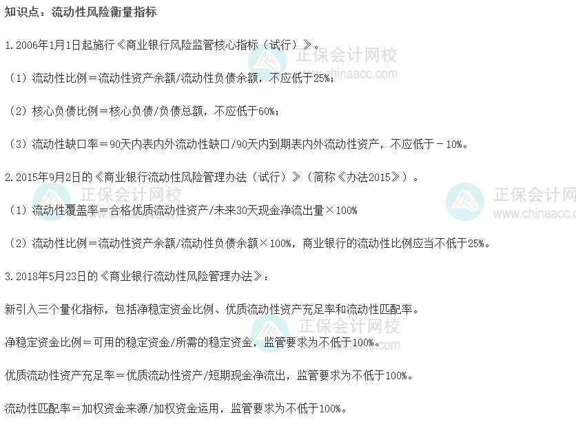 2022初級經(jīng)濟(jì)師《金融》高頻考點(diǎn)：流動性風(fēng)險衡量指標(biāo)