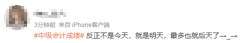 2022中級會計考試成績啥時候出??？已經(jīng)刷到不耐煩 還是預(yù)約查分提醒吧！