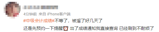 2022中級會計考試成績啥時候出??？已經(jīng)刷到不耐煩 還是預(yù)約查分提醒吧！