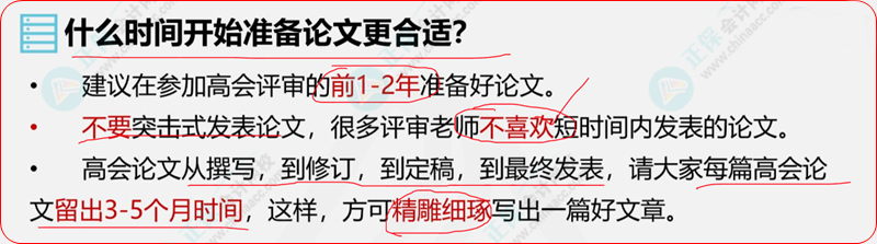 【有問必答】什么時(shí)候開始準(zhǔn)備論文更合適？