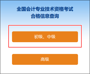 2022年初級會計成績合格單查詢?nèi)肟谝验_通！合格證書何時能領(lǐng)？