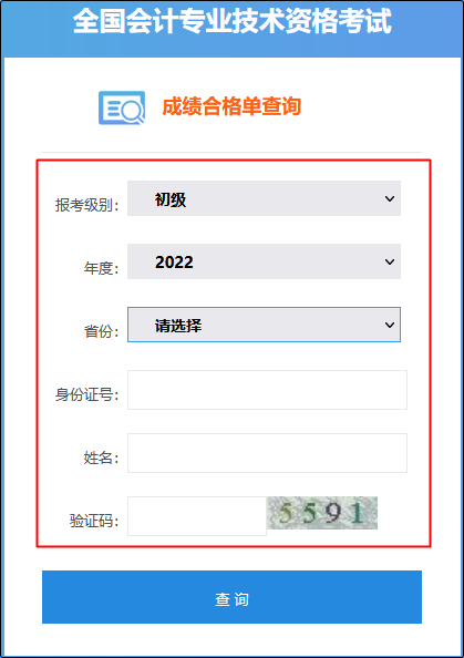 2022年初級會計成績合格單查詢?nèi)肟谝验_通！合格證書何時能領(lǐng)？