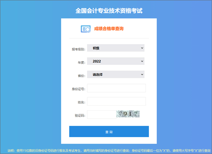 【官方】2022年初級會計(jì)職稱成績合格單查詢?nèi)肟陂_通