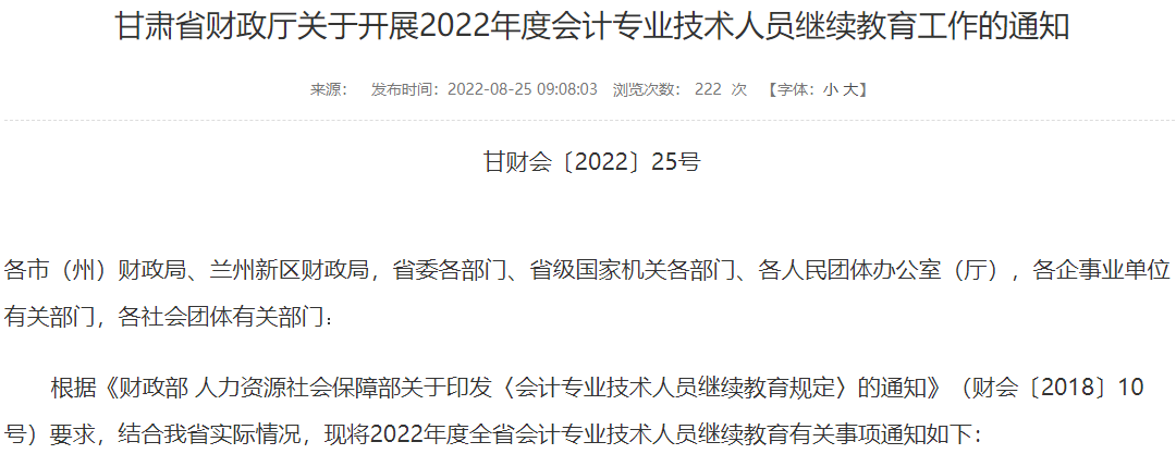 多地官方通知2022年繼續(xù)教育！