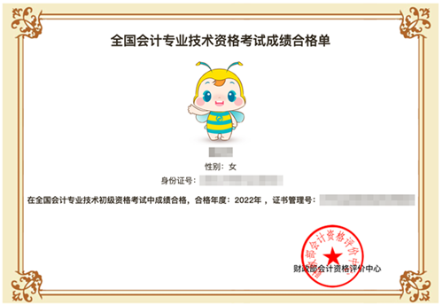 2022年初級會計成績合格單查詢?nèi)肟谝验_通！合格證書何時能領(lǐng)？