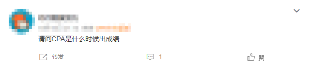 注會查分入口開通了？等待查分你是什么心態(tài)呢....