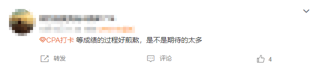 注會查分入口開通了？等待查分你是什么心態(tài)呢....