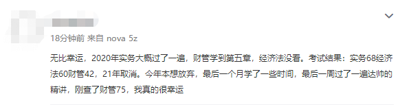 捷報(bào)頻傳！中級會計(jì)網(wǎng)校學(xué)員感慨：遇到幾位老師真的很幸運(yùn)！