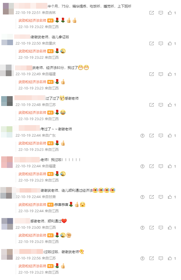 VIP簽約特訓(xùn)班武勁松老師喊你報分啦！滿屏“過了”刷屏！