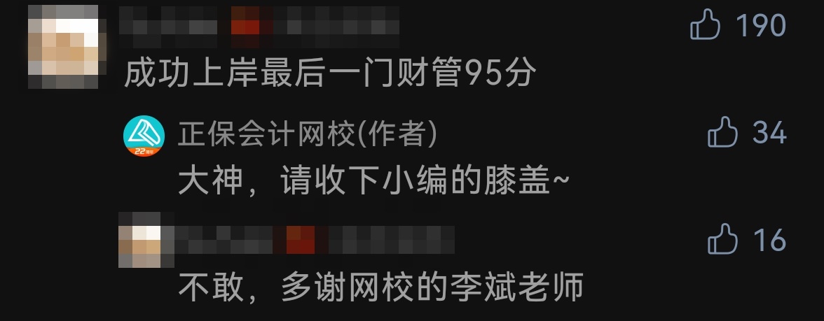 查分入口開通啦！學(xué)員報(bào)喜！沒查的同學(xué)快來“沾沾喜氣”！