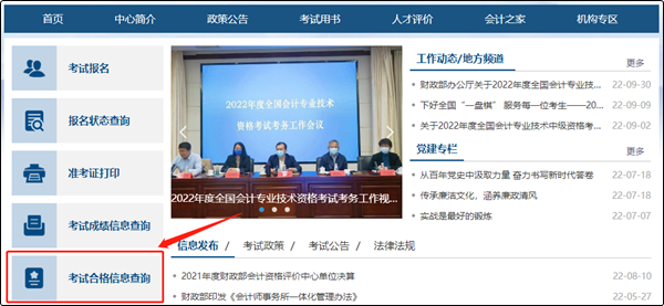 2022年初級會計成績合格單查詢?nèi)肟谝验_通！合格證書何時能領(lǐng)？