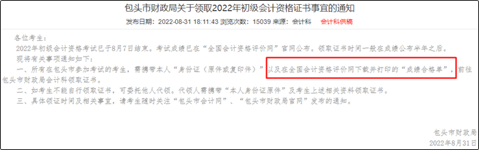 2022年初級會計成績合格單查詢?nèi)肟谝验_通！合格證書何時能領(lǐng)？