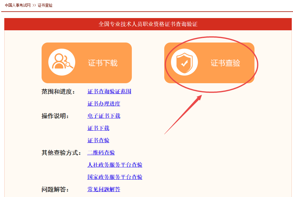 高級(jí)經(jīng)濟(jì)師證書查驗(yàn)