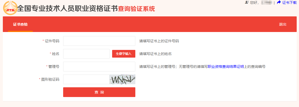 高級(jí)經(jīng)濟(jì)師證書查驗(yàn)
