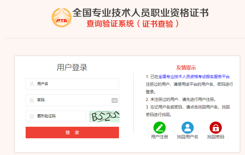 高級(jí)經(jīng)濟(jì)師證書查驗(yàn)登錄