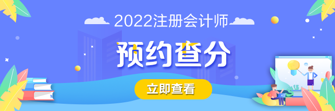 CPA考試成績什么時間可以查詢？