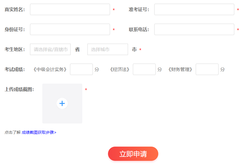 2022中級會計(jì)職稱報(bào)分有獎火熱進(jìn)行中 你來報(bào)分就有獎！