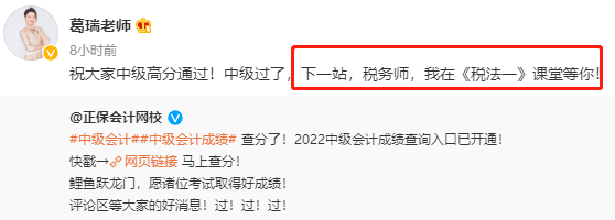 中級轉戰(zhàn)稅務師