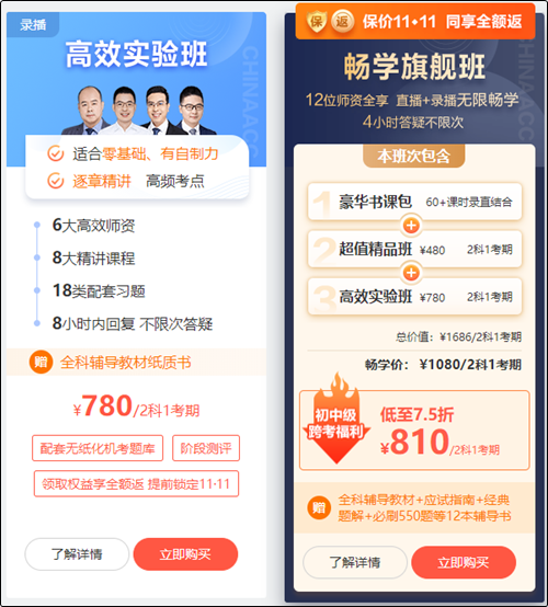 購(gòu)初級(jí)會(huì)計(jì)暢學(xué)旗艦班立享7.5折 只比實(shí)驗(yàn)班貴30塊錢？買它不虧！