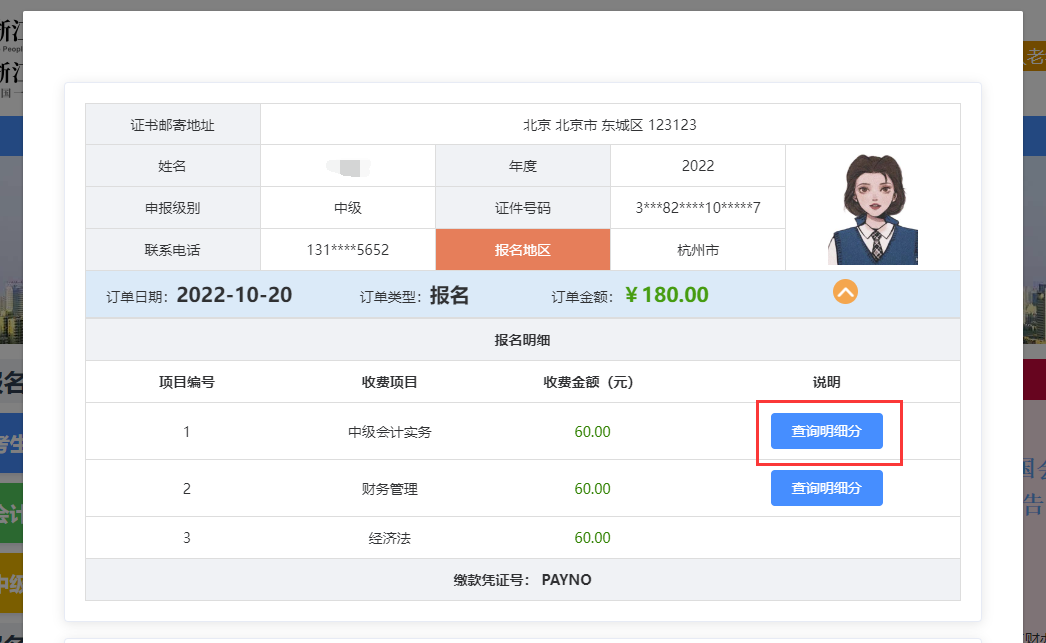 浙江2022年中級(jí)會(huì)計(jì)職稱成績查詢及成績明細(xì)查詢的通知