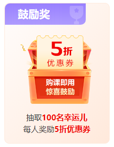 1200+學(xué)員申請(qǐng)獎(jiǎng)學(xué)金 3W現(xiàn)金快來拿！