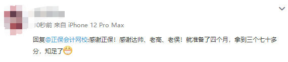 備考四個(gè)月一次性拿下中級(jí)會(huì)計(jì)三科！感謝網(wǎng)校老師的教導(dǎo)！