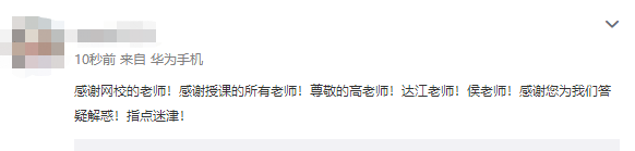 備考四個(gè)月一次性拿下中級(jí)會(huì)計(jì)三科！感謝網(wǎng)校老師的教導(dǎo)！