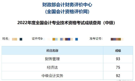 郭建華老師微博下驚現(xiàn)中級(jí)會(huì)計(jì)實(shí)務(wù)高分刷屏現(xiàn)場 圍觀一下！