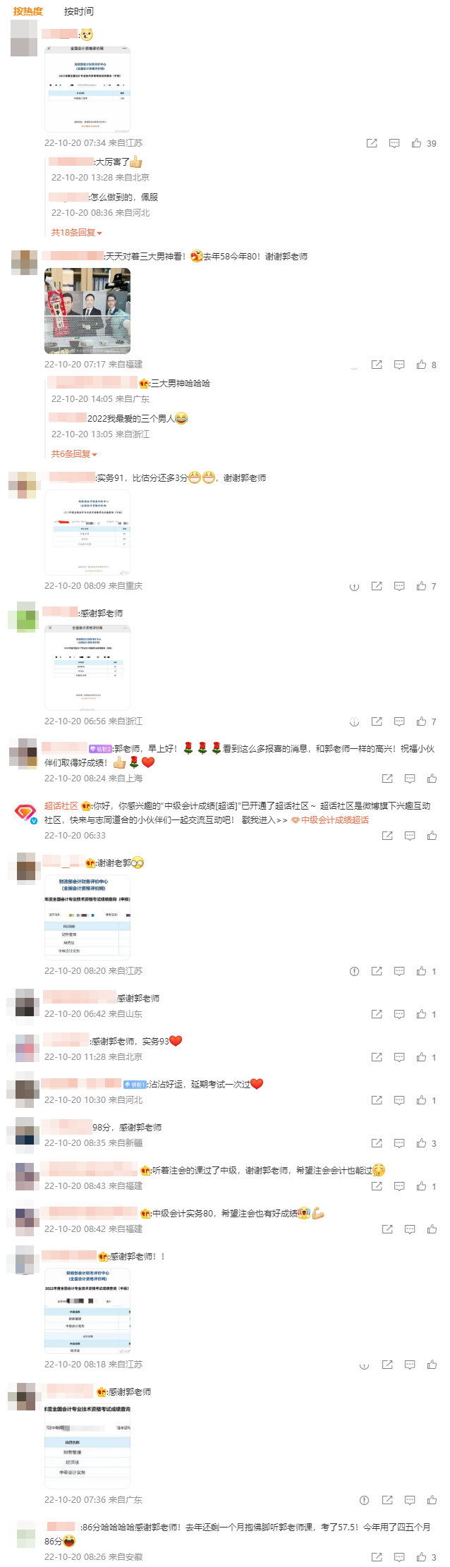 郭建華老師微博下驚現(xiàn)中級(jí)會(huì)計(jì)實(shí)務(wù)高分刷屏現(xiàn)場 圍觀一下！
