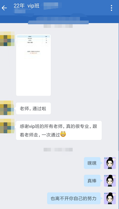 “VIP班的老師真專業(yè)”跟著老師學(xué)一次通過！