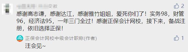 2022中級(jí)會(huì)計(jì)成績(jī)公布后要低調(diào)？但實(shí)力不允許啊！必須曬出來(lái)！