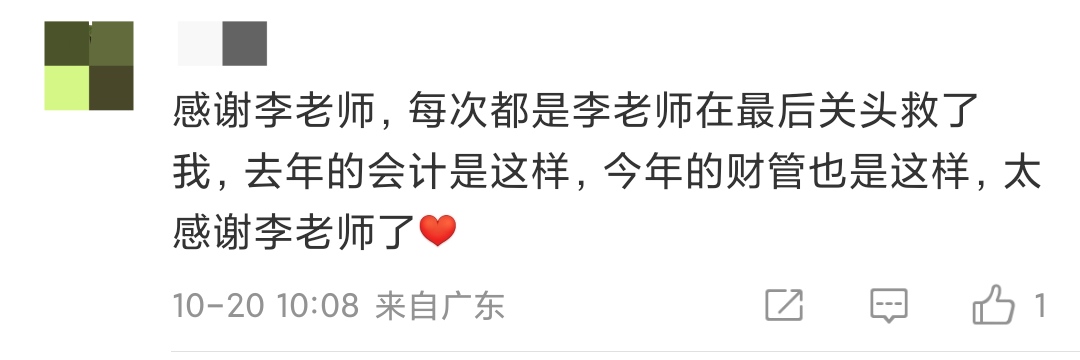 中級(jí)會(huì)計(jì)查分后 C位奪魁班學(xué)員凡爾賽發(fā)言 來(lái)看看！
