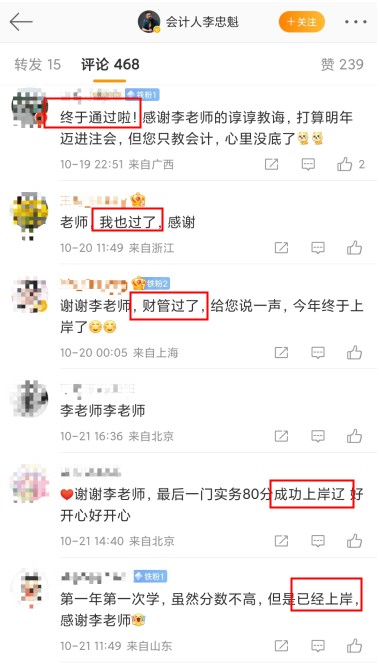 李忠魁老師微博滿屏“過(guò)了”中級(jí)C位奪魁班學(xué)員都是“過(guò)兒”嗎？