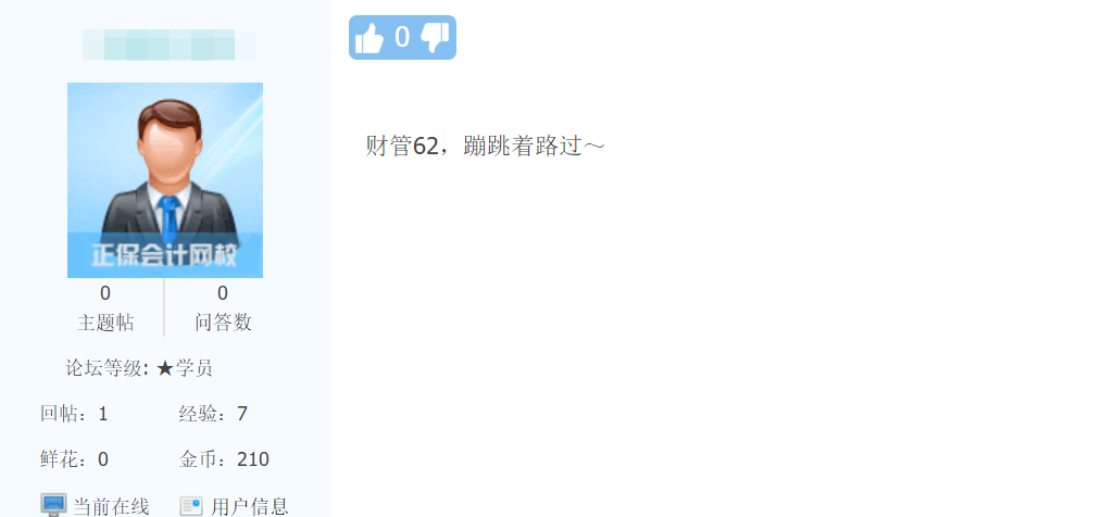 中級會計考試喜報頻傳??！學(xué)員都在說“過啦?。『瞄_心”