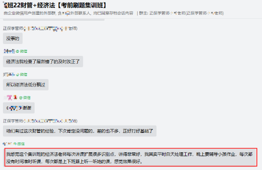 請接收來自刷題集訓(xùn)班同學(xué)的好評??！