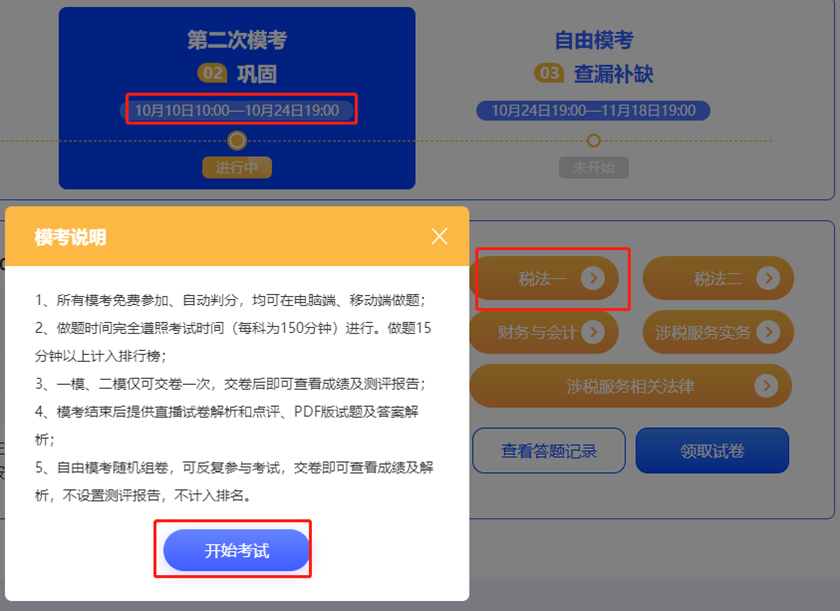 稅務(wù)師?？级?9點(diǎn)截止