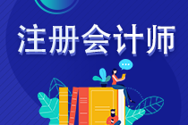 江西省注會(huì)考試成績(jī)什么時(shí)候可以查詢？