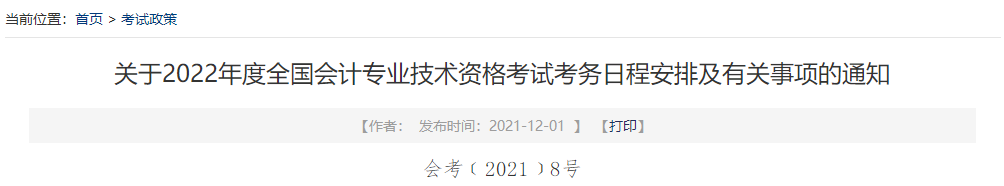 查分后 對2022中級會計考試成績有異議怎么辦？申請復核！