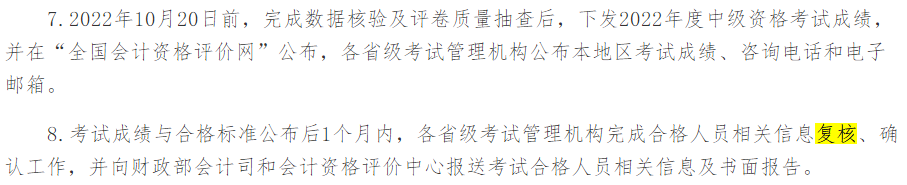 查分后 對2022中級會計考試成績有異議怎么辦？申請復核！