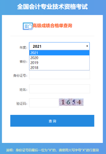 2022年高級(jí)會(huì)計(jì)師考試成績(jī)合格單什么時(shí)候可以打印？