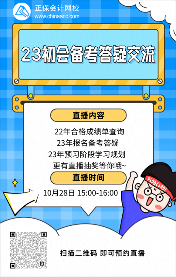 學(xué)初會(huì)  領(lǐng)好禮！2023年初級(jí)會(huì)計(jì)備考抽獎(jiǎng)贏好禮 參與即有獎(jiǎng)