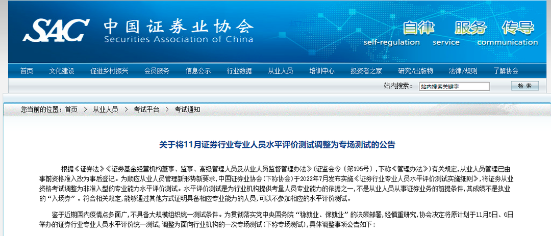 官方公告！11月證券統(tǒng)考調(diào)整為專場考試！考試題型大變！