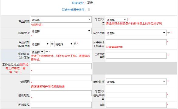 如何判斷高級(jí)會(huì)計(jì)師報(bào)名工作年限是否符合要求？