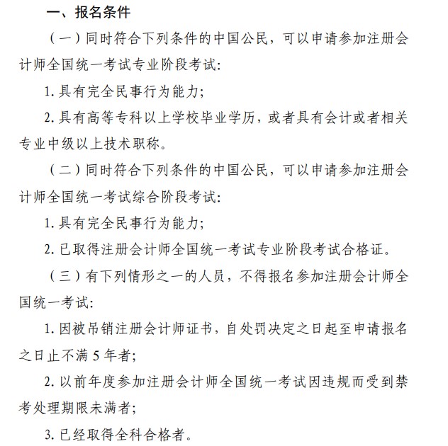 我是專科生 也能報(bào)考CPA嗎？
